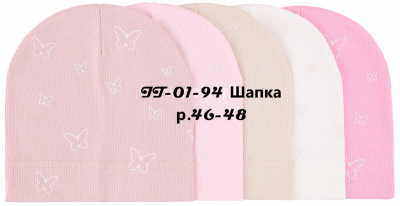 IT-01-94 шапка одинарный трикотаж (р.46-48)