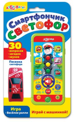 4680019281049 Смартфончик светофор Азбукварик