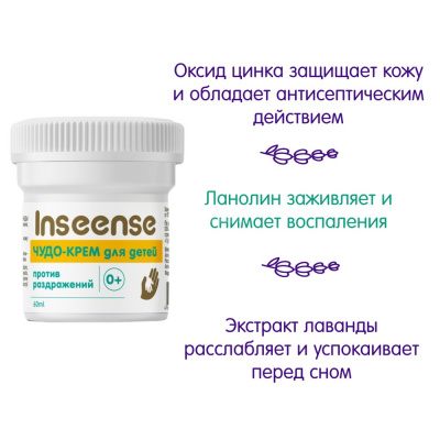 Чудо-крем для детей Inseense 60 мл 55856