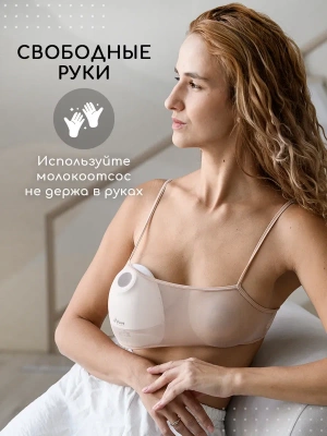 PUMP03/01 Молокоотсос электрический беспроводной портативный Miyoumi