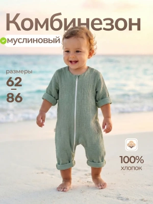 Комбинезон муслиновый Lappetti мятный КЛ01/3 р.86													
