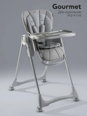 Стульчик для кормления Amarobaby Gourmet (серый) 
