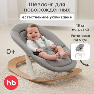 Шезлонг Happy Baby HAMMY gray&milky 91047