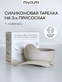T0001/214 Силиконовая тарелка на присоске с ложкой Sand Miyoumi
