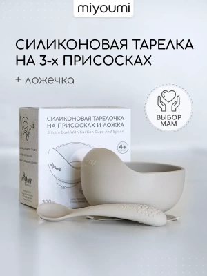 T0001/214 Силиконовая тарелка на присоске с ложкой Sand Miyoumi