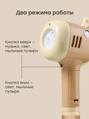 331908 Генератор мыльных пузырей Бабл Ган Happy Baby (brown) 