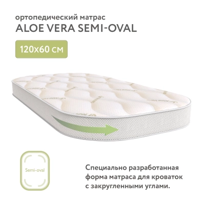 Матрас Plitex Aloe vera Semi-oval АВ-20/2 (120*60 см )