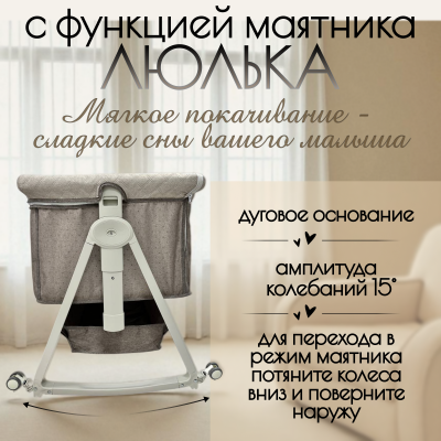 Колыбель 5в1 BubaGO Elva (бежевый)