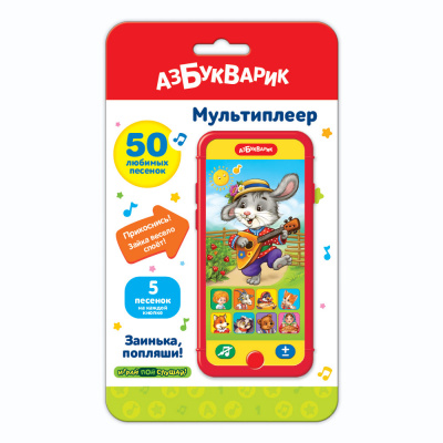 4630027293695 Заинька,попляши! (Мультиплеер) Азбукварик