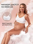 Бюстгальтер бесшовный для кормления BUSG01/211/ХL -48 White 