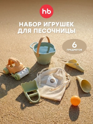 332012 Набор для песочницы Happy Baby Sand build