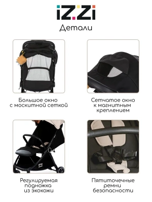 Коляска прогулочная iZZi RoaD (Black) 