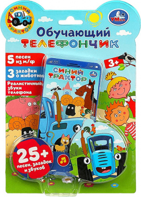 HT830-R44 (120) Обучающий телефончик СИНИЙ ТРАКТОР 25+песен,загадок и звуков.