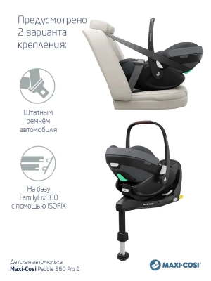 Автокресло Maxi-Cosi Pebble 360 Pro 2 (0-13 кг), Twillic Graphite (Графит)