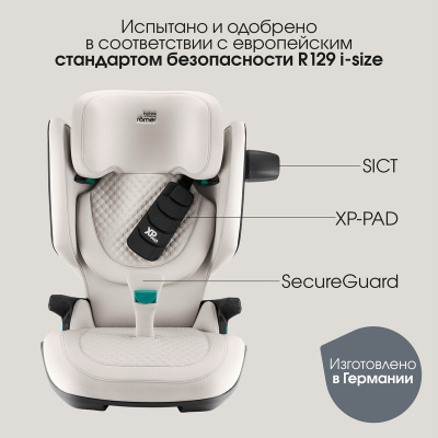 Автокресло Britax Roemer KIDFIX PRO i-SIZE LUX | Soft Taupe