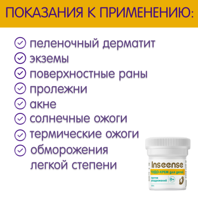 Чудо-крем для детей Inseense 60 мл 55856