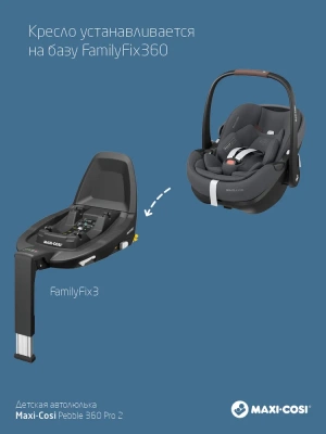 Автокресло Maxi-Cosi Pebble 360 Pro 2 (0-13 кг), Twillic Graphite (Графит)