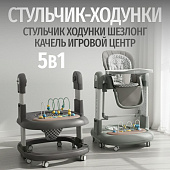 Стульчик для кормления Bubago 5в1 William (Серый)