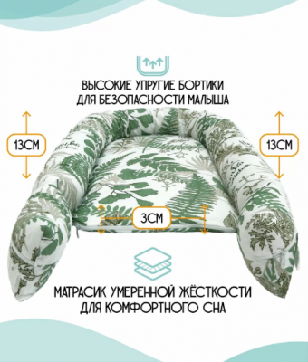 Гнёздышко кокон AmaroBaby EXCLUSIVE Soft Collection (папоротник)