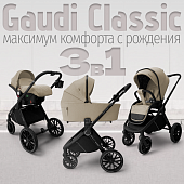 Коляска 3 в 1 BubaGO Gaudi Classic (бежевый)