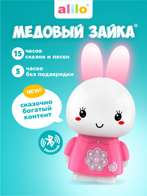 Музыкальная интерактивная игрушка alilo G6+ Медовый зайка 60304 розовый