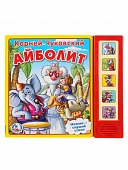 9785506006312 (32) Айболит Чуковский К. (5 кн. 5 песен) 200х175мм