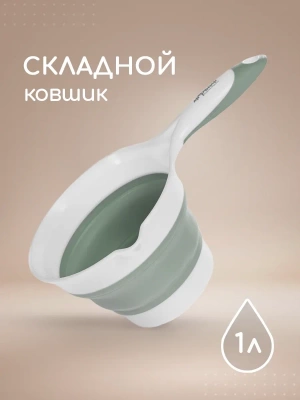 Ковш складной Sage CUP02/250 Miyoumi