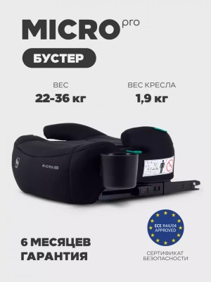 Бустер Rant Micro PRO Isofix (125-150 см) black
